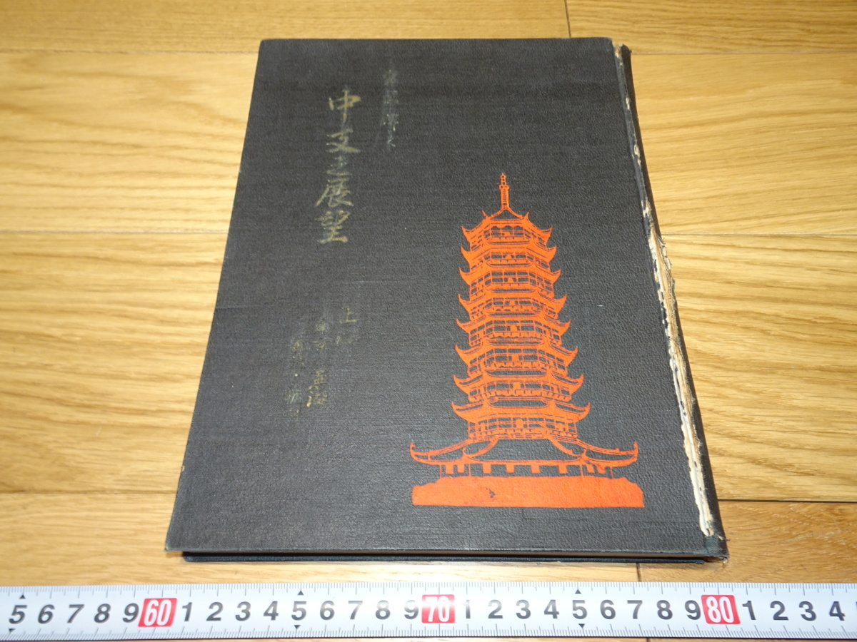 年最新ヤフオク!  日中戦争 写真ホビー、カルチャーの中古品