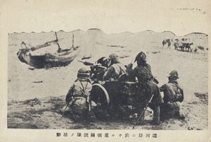 日中戦争 日本軍 遼河岸における重機関銃隊の活動★戦前古絵葉書★n3151