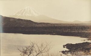 富士山 西湖★戦前古写真★n2852