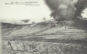 旅順 東鶏冠山 北堡塁 戦時の爆破光景★戦前古絵葉書★n3143