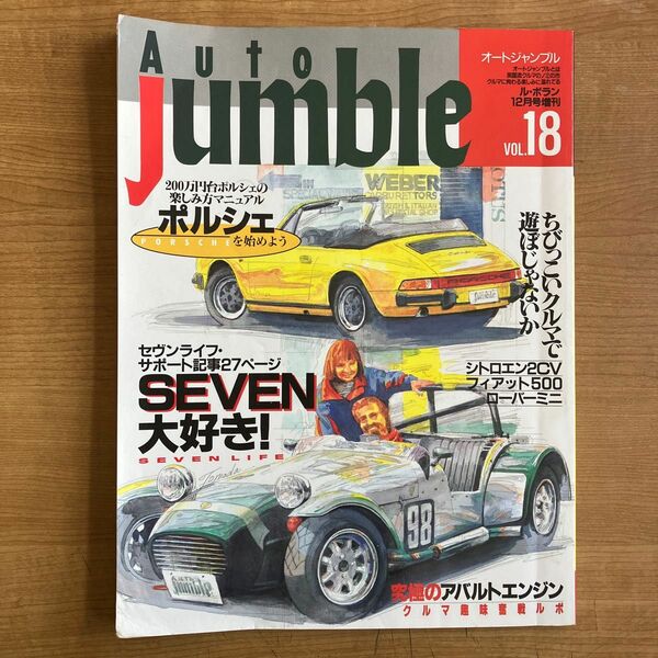 オートジャンブルVOL18