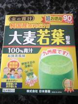 送料安*420円～*即決*純国産*日本薬健*金の青汁*大麦若葉100％粉末*3g×90パック*青汁*お抹茶風味*無農薬*無添加*フレッシュ製法*食物繊維*_画像1