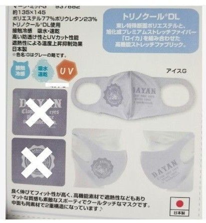 【生産終了 希少】 暖房が効いている部屋や運動中でも暑苦しくなりにくい 接触冷感 UVマスク 男女兼用 わちふぃーるど ダヤン