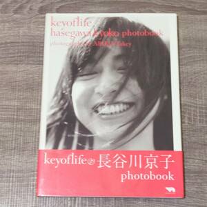 【写真集】 初版 帯付き 長谷川京子写真集 keyoflife photobook フォトブック ぺんぎん書房 女優 アイドル ドラマ 主演 演技 レア 貴重希少