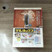 【月刊誌】 子供の科学 1981年 不揃い11冊セット 2月号抜け 夏休み特集 宇宙 スペースシャトル クローン生物 大型恐竜 日本 工作 宿題 人気_画像2