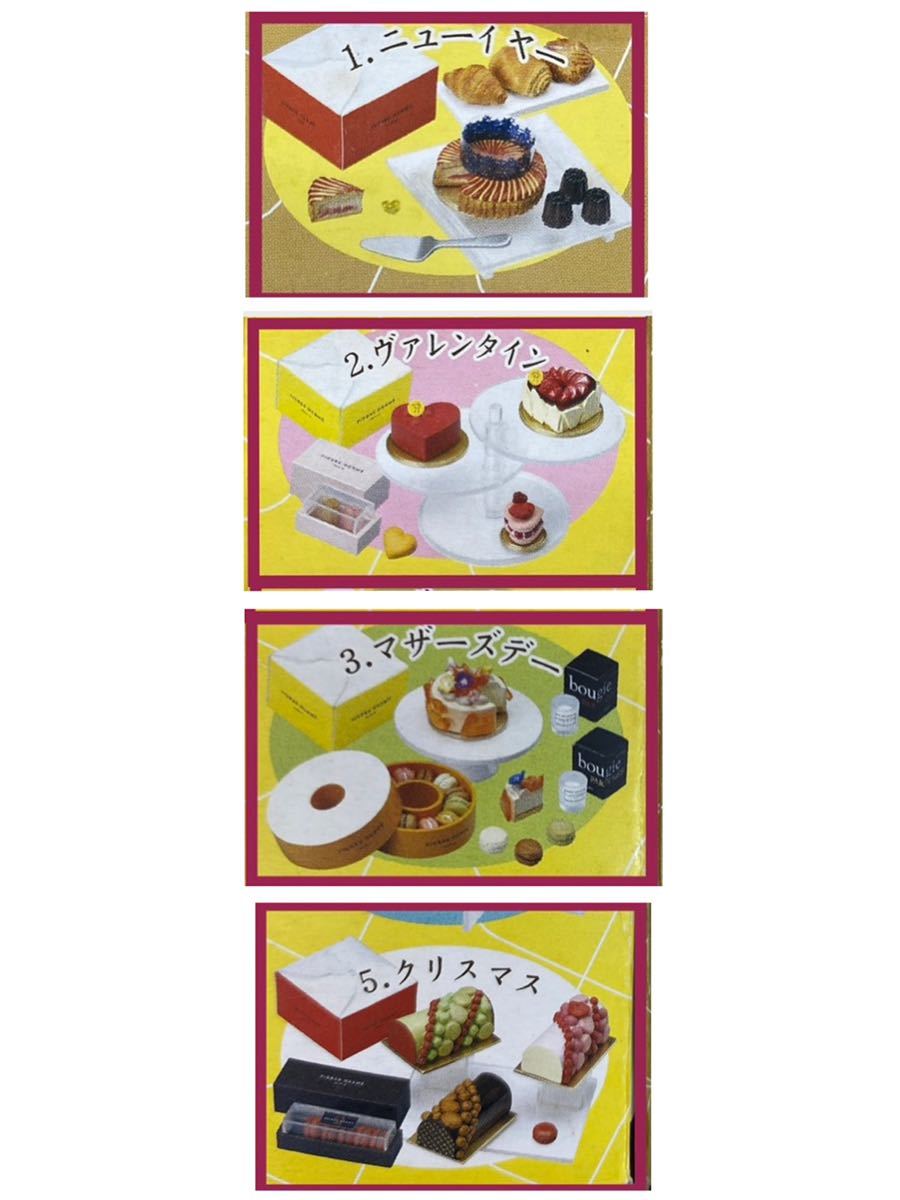 バンダイ ピエールエルメ 4種 ミニチュア ケーキ スイーツ ぷち