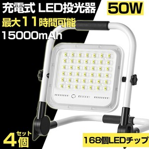  including carriage 4 piece 50W 500W corresponding led rechargeable portable floodlight 3600LM 5. mode waterproof folding type steering wheel type working light wide-angle working light floodlight WKT-050