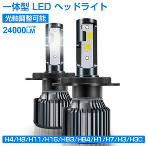 即納 一体型 LED ヘッドライト 車検対応 24000LM 左右合計 H4 H8 H11 H16 HB3 HB4 H7 H3 H3C H1 ホワイト6500K フォグランプ 送料無料 C7