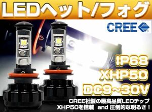爆光 LEDヘットライト/フォグランプ 高輝度 HB4 CREE製 XHP50チップ搭載 19200LM DC12V 車検対応 送料込 VA05
