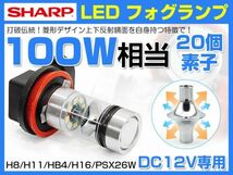 爆光 SHARP社製 LEDフォグ 100W相当 H7 H8 H11 H16 HB3 HB4 PSX26W 5500k DC12V LEDフォグランプ LEDバルブ 2個セット F10_画像1