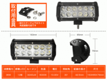 6個セット OSRAM製LEDチップ12個搭載 36W LED作業灯 DC10/30v 3240lm 狭角 IP67夜釣り/船舶 6000K 1年保証（206B)_画像2