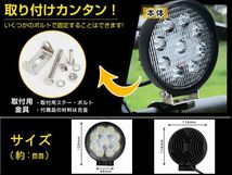 即納!省エネ LED作業灯27W9連 12/24V 船舶/トラック/各種作業車 丸型 LEDワークライト 業界最高 ホワイト6000K 広角60° 1年保証1個(117C)_画像2