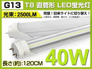  including carriage super-discount T8 LED fluorescent lamp 40W shape 2500lm straight pipe 1200mm construction work un- necessary 120 piece element installing G13 daytime light color 6000K tax included 1 year guarantee 1 pcs D02