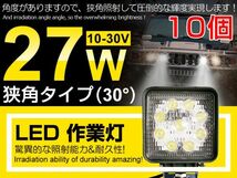 即納!10個セット LED作業灯 9連 27W 角型12/24V 船舶/トラック/各種作業車対応 LEDワークライト 業界最高 6000K ホワイト狭角(104C）_画像1