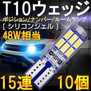 送料無料 10個セット LEDバルブ 新型T10 ブルー15000k ポジション/ナンバー/ルームランプ 15連2830チップ搭載 ブルー DC12V 1年保証ts03x5