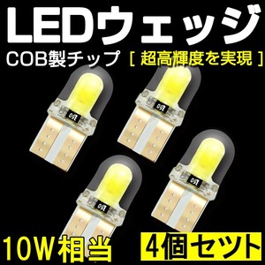 4個セット 10W相当 小さい T10/T16 COB製チップ シリコンヘッド LEDバルブ ホワイト ポジション/ルーム/ナンバーランプ等送料込TS01x2