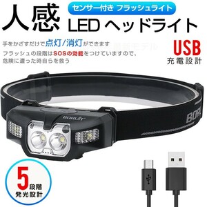 送料込! CREE 人感センサー LEDヘッドライト usb充電式 フラッシュライト 懐中電灯SOS 調整可能 アウトドア キャンプ 釣り H41+HP05x1