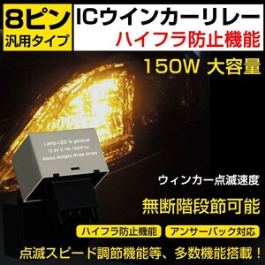 トヨタ ACV40系 カムリ TOYOTA LED化に 8ピン ハイフラ防止 ICウィンカーリレー LEDバルブ対応 簡単取付 点滅速度調整 送料込 B20