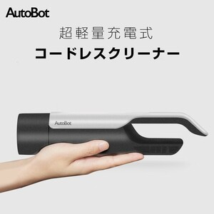 超小型 掃除機 コードレス ハンディー 超強吸引力 AUTOBOT 充電式 車載 静音 急速充電4000mAh 水洗い ノズル付き 1年保証 送料無料abv