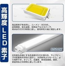 送料込 30本 LED蛍光灯 15W形 直管 44cm T8 昼光色 6500K 高輝度 800LM G13口金 消費電力5W 節電 長寿命 省エネルギー 送料無料 LEDA-D44_画像3