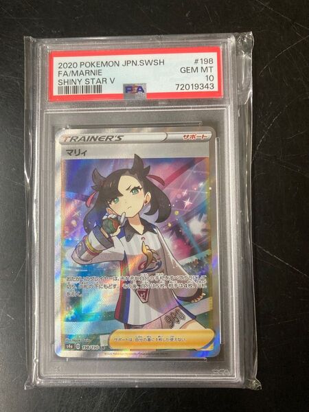 【PSA10】ウルトラシャイニー マリィ SR シャイニーマリィ