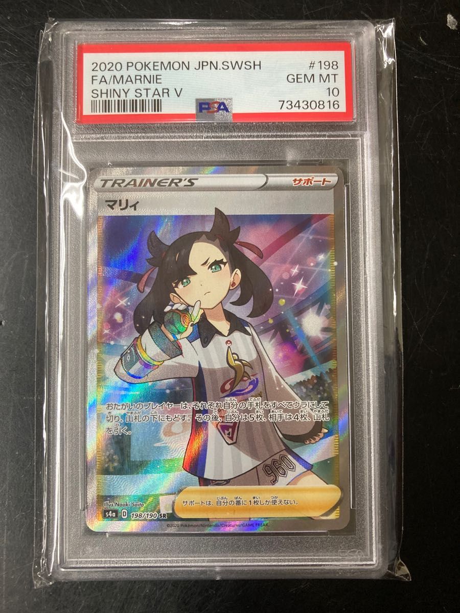 シャイニーマリィ SR psa8 5｜Yahoo!フリマ（旧PayPayフリマ）