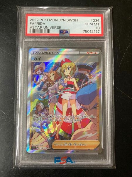 カイ sar PSA10