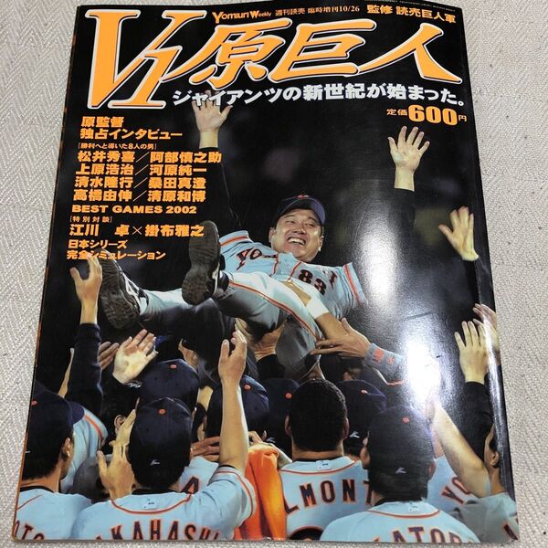 V1原巨人 ベースボールマガジン社
