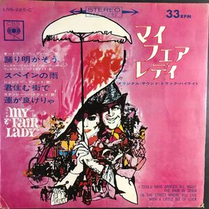 マイ・フェア・レディ　オリジナル・サウンド・トラック・ハイライト　7"EP