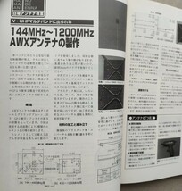 本　手作りアンテナ入門　CQ出版社　日曜アンテナ教室　1997年 9月　アマチュア無線　アンテナ_画像4