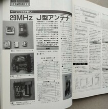 本　手作りアンテナ入門　CQ出版社　日曜アンテナ教室　1997年 9月　アマチュア無線　アンテナ_画像5