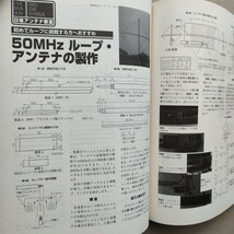 本　手作りアンテナ入門　CQ出版社　日曜アンテナ教室　1997年 9月　アマチュア無線　アンテナ_画像6