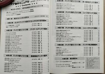 本　アンテナ製作マニュアル　電波新聞社　1992年　手軽に自作アンテナ　アマチュア無線 _画像2