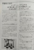 本　アンテナ製作マニュアル　電波新聞社　1992年　手軽に自作アンテナ　アマチュア無線 _画像8