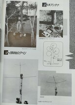 本　アンテナ工作ハンドブック　実践編　CQ出版社　1995年 3月　自作アンテナ色々　調整　アマチュア無線　アンテナ_画像6