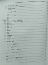 本　アンテナ工作ハンドブック　基礎編　CQ出版社　1995年 3月　自作アンテナ　調整　アマチュア無線　アンテナ_画像4