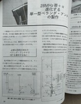 本　アンテナクラフトマニュアル　電波新聞社　1994年 7月　わかりやすい自作アンテナ　アマチュア無線_画像5