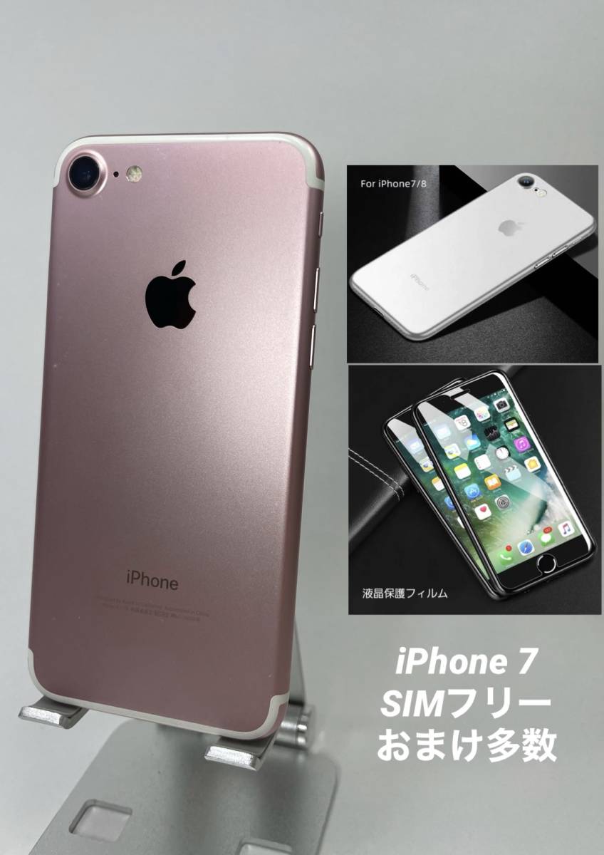 美品 iPhone7 128GB ローズゴールド/シムフリー/大容量2300mAh 新品