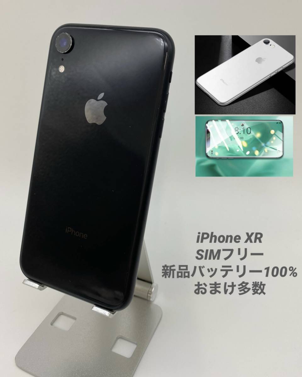 iPhoneXS Max 256GB ブラック/シムフリー/新品バッテリー100%/新品