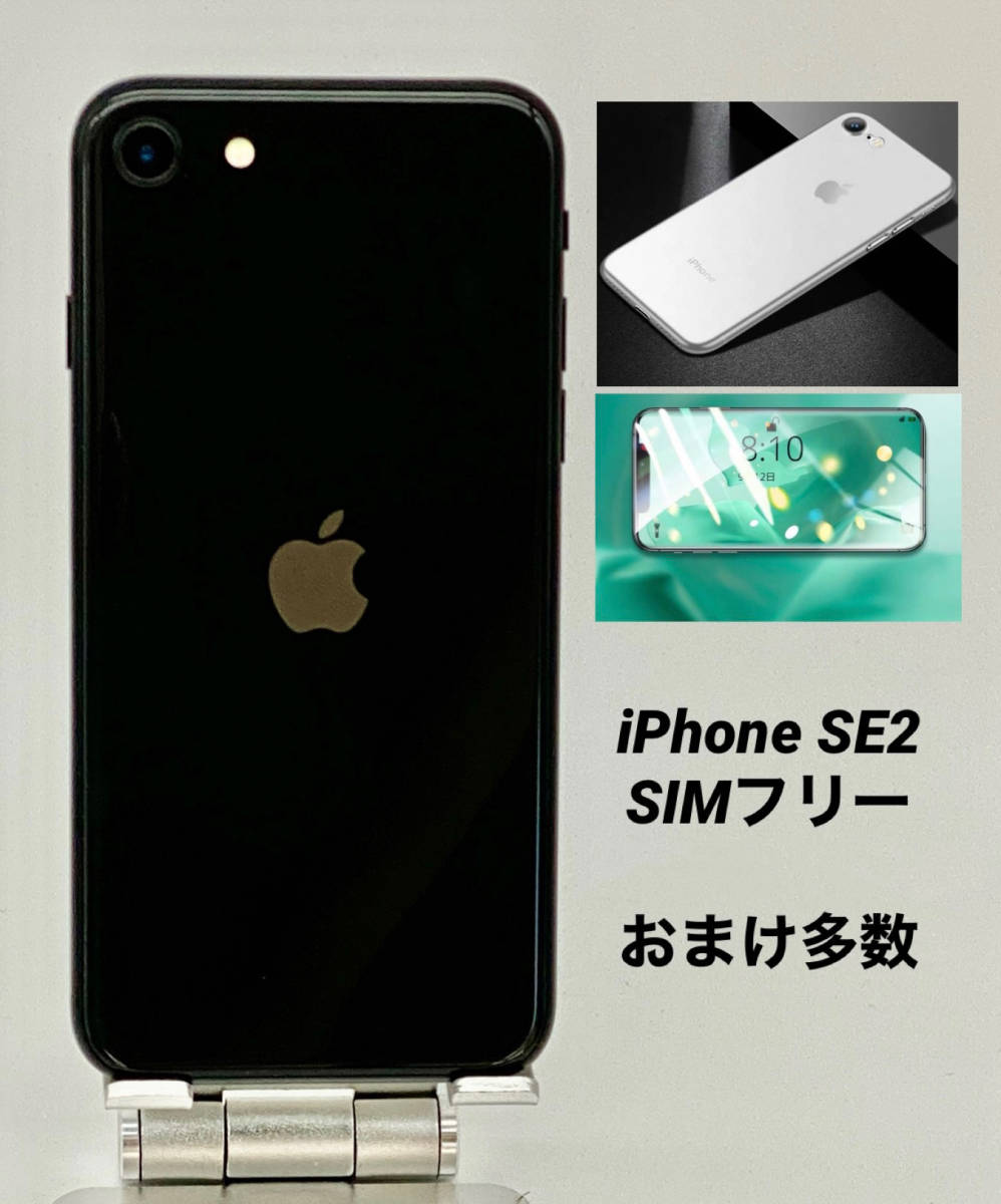 iPhone SE 第2世代 64GB ブラック/シムフリー/新品バッテリー/新品