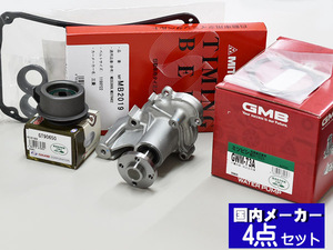 オッティ H92W H18/10～ タイミングベルト 4点セット テンショナー ウォーターポンプ 国内メーカー 在庫あり GMB 三ツ星