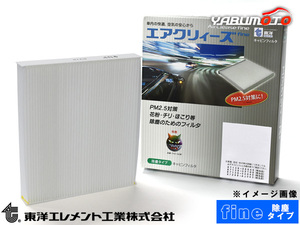 クラウン GRS183 GRS184 エアコンフィルター エアクリィーズfine 除塵タイプ 東洋エレメント H15.12～H20.2