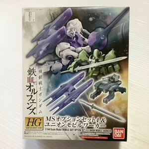 未組立 MSオプションセット4＆ユニオンモビルワーカー 1/144スケール HG IRON-BLOODED ARMS 004 機動戦士ガンダム 鉄血のオルフェンズ