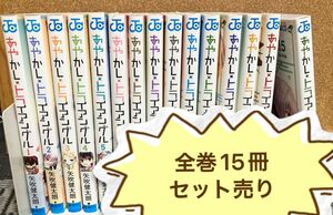 矢吹健太朗　あやかしトライアングル　1巻～15巻まで セット売り まとめ売り