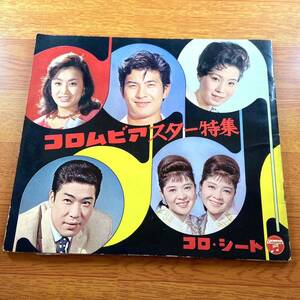 シートレコード）コロムビアスター特集　小林旭 美空ひばり 島倉千代子 こまどり姉妹 村田英雄