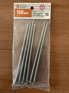 丸釘　くぎ　150㎜　6本　太さ#6 5.2mm DIY 工具　日曜大工