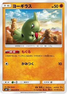 SM8-053 ヨーギラス C【送料安or匿名/同梱可/新品複数有】★ポケモンカードゲーム SM/超爆インパクト