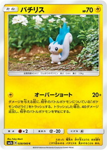 SM7a-028 パチリス C【送料安or匿名/同梱可/新品複数有】★ポケモンカードゲーム SM/迅雷スパーク