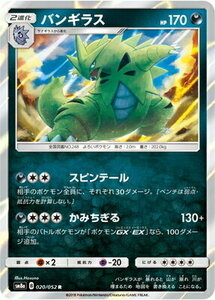 SM8a-020 バンギラス R【送料安or匿名/同梱可/新品複数有】★ポケモンカードゲーム SM/ダークオーダー