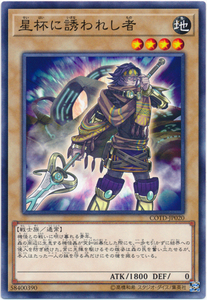 遊戯王/COTD-JP020★星杯に誘われし者★【送料安/匿名配送可】在庫複数/新品未使用品